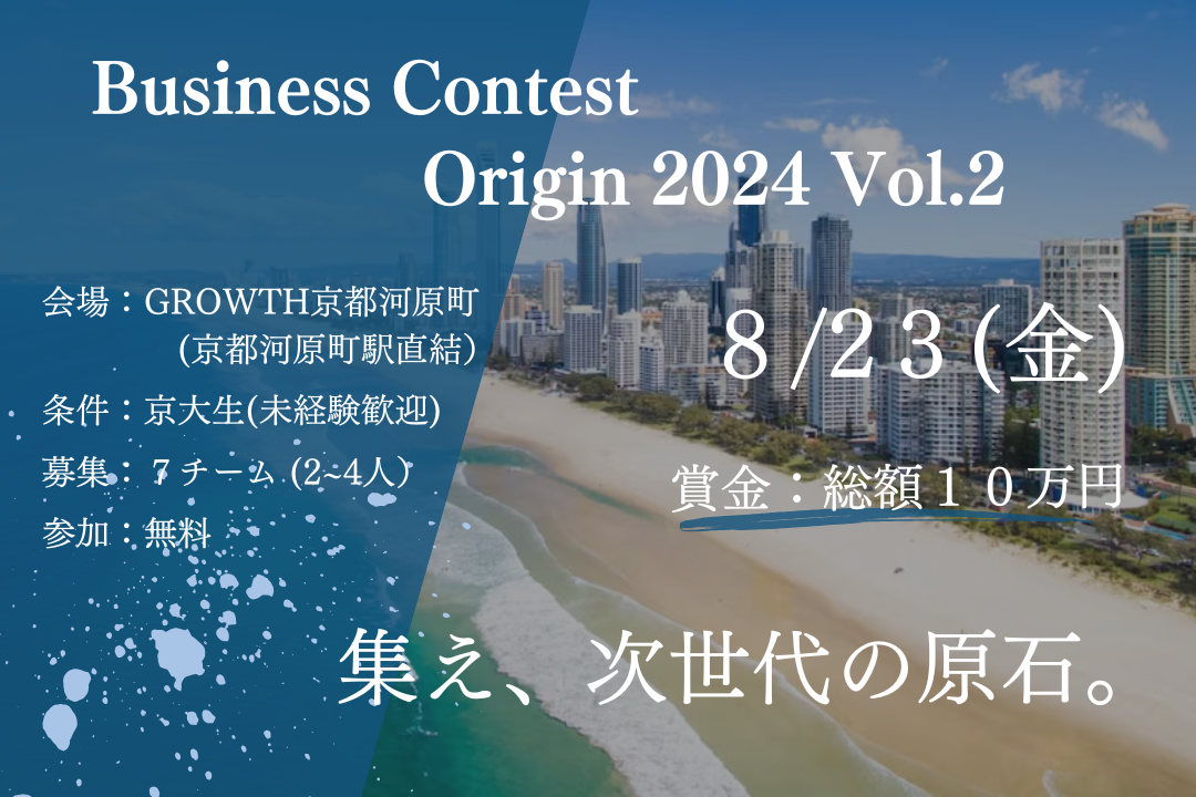 「Origin Summit Kyoto 2025 Vol.2」を開催しました！