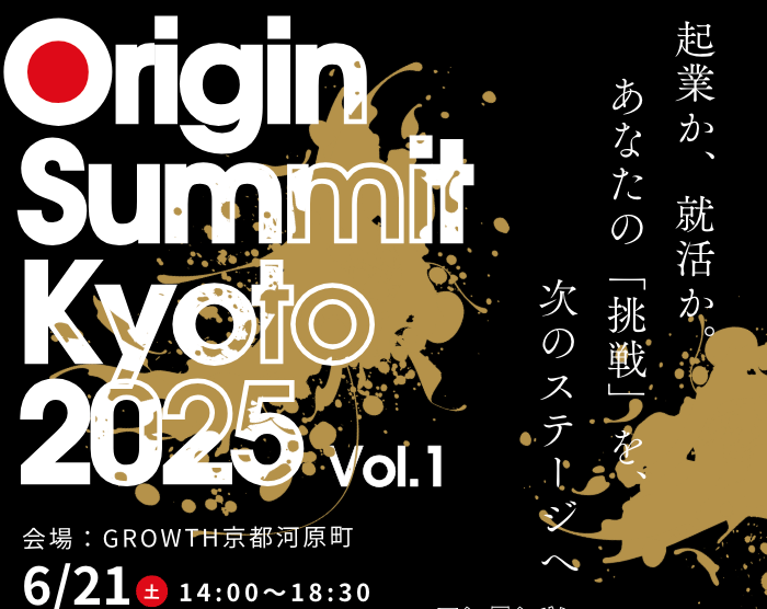 Origin Summit Kyoto 2025 Vol.1