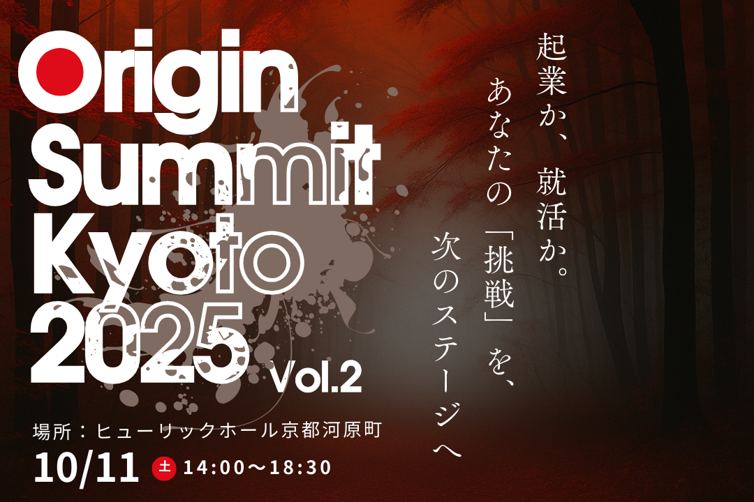 Origin Summit Kyoto 2025 Vol.2